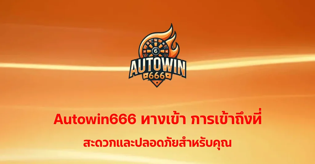 autowin666
