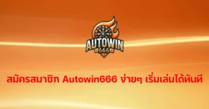 autowin666