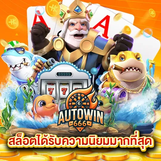autowin666